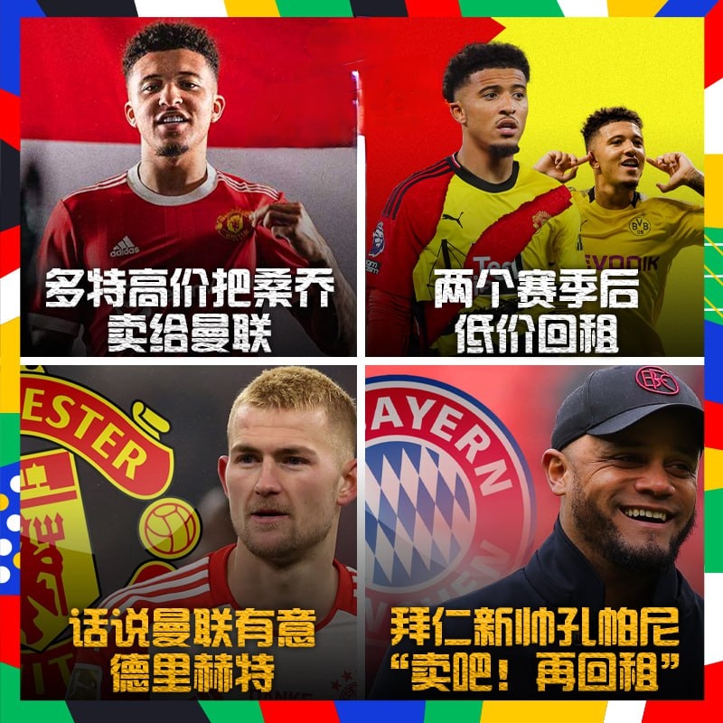 意大利险胜拜仁,德利赫特送出助攻 意大利险胜拜仁,德利赫特送出助攻